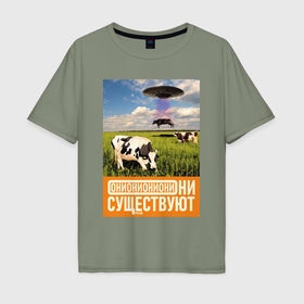 Мужская футболка хлопок Oversize с принтом Они существуют   Коровы тоже летают в Тюмени, 100% хлопок | свободный крой, круглый ворот, “спинка” длиннее передней части | 