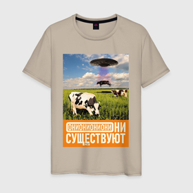 Мужская футболка хлопок с принтом Они существуют   Коровы тоже летают в Новосибирске, 100% хлопок | прямой крой, круглый вырез горловины, длина до линии бедер, слегка спущенное плечо. | 