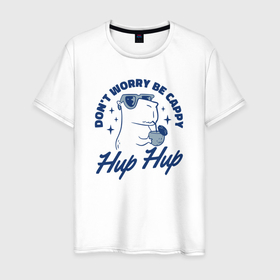 Мужская футболка хлопок с принтом Dont worry be capy hup hup в Курске, 100% хлопок | прямой крой, круглый вырез горловины, длина до линии бедер, слегка спущенное плечо. | Тематика изображения на принте: 