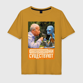Мужская футболка хлопок Oversize с принтом Они существуют   За нас в городе Новоалтайск, 100% хлопок | свободный крой, круглый ворот, “спинка” длиннее передней части | 