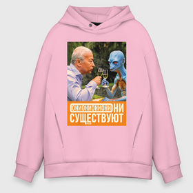 Мужское худи Oversize хлопок с принтом Они существуют   За нас в городе Новоалтайск, френч-терри — 70% хлопок, 30% полиэстер. Мягкий теплый начес внутри —100% хлопок | боковые карманы, эластичные манжеты и нижняя кромка, капюшон на магнитной кнопке | 