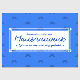 Поздравительная открытка с принтом Приглашение на мальчишник в Курске, 100% бумага | плотность бумаги 280 г/м2, матовая, на обратной стороне линовка и место для марки
 | 