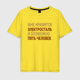 Мужская футболка хлопок Oversize с принтом Мне нравиться Электросталь в Кировске, 100% хлопок | свободный крой, круглый ворот, “спинка” длиннее передней части | 