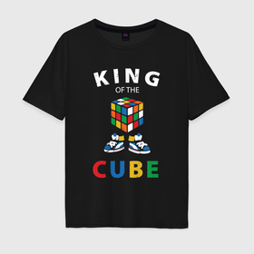 Мужская футболка хлопок Oversize с принтом Король кубика рубика в Петрозаводске, 100% хлопок | свободный крой, круглый ворот, “спинка” длиннее передней части | 