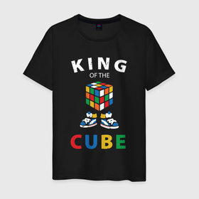 Мужская футболка хлопок с принтом Король кубика рубика в Екатеринбурге, 100% хлопок | прямой крой, круглый вырез горловины, длина до линии бедер, слегка спущенное плечо. | Тематика изображения на принте: 
