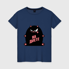 Женская футболка хлопок с принтом кот на диете , 100% хлопок | прямой крой, круглый вырез горловины, длина до линии бедер, слегка спущенное плечо | 