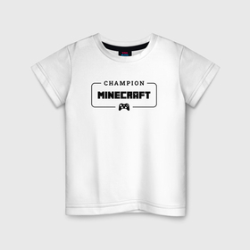 Детская футболка хлопок с принтом Minecraft gaming champion: рамка с лого и джойстиком в Тюмени, 100% хлопок | круглый вырез горловины, полуприлегающий силуэт, длина до линии бедер | 