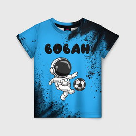 Детская футболка 3D с принтом Вован космонавт футболист , 100% гипоаллергенный полиэфир | прямой крой, круглый вырез горловины, длина до линии бедер, чуть спущенное плечо, ткань немного тянется | 