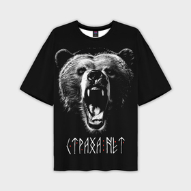 Мужская футболка oversize 3D с принтом Медведь   Страха нет в Санкт-Петербурге,  |  | Тематика изображения на принте: 