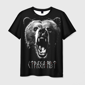 Мужская футболка 3D с принтом Медведь   Страха нет в Санкт-Петербурге, 100% полиэфир | прямой крой, круглый вырез горловины, длина до линии бедер | 