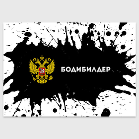 Поздравительная открытка с принтом Бодибилдер из России и герб РФ: надпись и символ , 100% бумага | плотность бумаги 280 г/м2, матовая, на обратной стороне линовка и место для марки
 | 