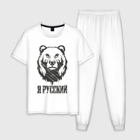 Мужская пижама хлопок с принтом Я Русский медведь 2023 , 100% хлопок | брюки и футболка прямого кроя, без карманов, на брюках мягкая резинка на поясе и по низу штанин
 | Тематика изображения на принте: 