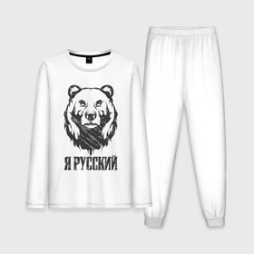 Мужская пижама с лонгсливом хлопок с принтом Я Русский медведь 2023 в Новосибирске,  |  | 