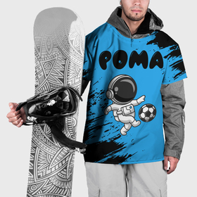 Накидка на куртку 3D с принтом Рома космонавт футболист в Белгороде, 100% полиэстер |  | 