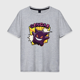 Мужская футболка хлопок Oversize с принтом покемоны улыбка Gengar в Петрозаводске, 100% хлопок | свободный крой, круглый ворот, “спинка” длиннее передней части | 
