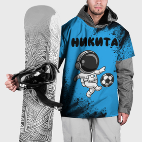 Накидка на куртку 3D с принтом Никита космонавт футболист в Курске, 100% полиэстер |  | 