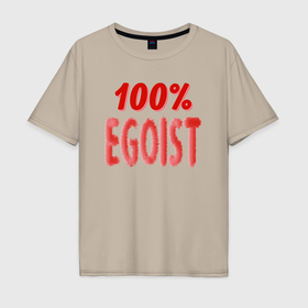 Мужская футболка хлопок Oversize с принтом 100 Эгоист   текст в Санкт-Петербурге, 100% хлопок | свободный крой, круглый ворот, “спинка” длиннее передней части | 