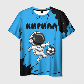 Мужская футболка 3D с принтом Кирилл космонавт футболист в Санкт-Петербурге, 100% полиэфир | прямой крой, круглый вырез горловины, длина до линии бедер | 