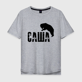 Мужская футболка хлопок Oversize с принтом Саша м медведь в Белгороде, 100% хлопок | свободный крой, круглый ворот, “спинка” длиннее передней части | Тематика изображения на принте: 