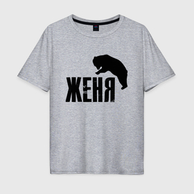 Мужская футболка хлопок Oversize с принтом Женя и медведь в Курске, 100% хлопок | свободный крой, круглый ворот, “спинка” длиннее передней части | 