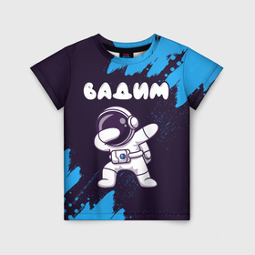 Детская футболка 3D с принтом Вадим космонавт даб в Белгороде, 100% гипоаллергенный полиэфир | прямой крой, круглый вырез горловины, длина до линии бедер, чуть спущенное плечо, ткань немного тянется | 