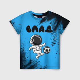Детская футболка 3D с принтом Влад космонавт футболист в Белгороде, 100% гипоаллергенный полиэфир | прямой крой, круглый вырез горловины, длина до линии бедер, чуть спущенное плечо, ткань немного тянется | 