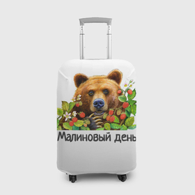 Чехол для чемодана 3D с принтом Медведь Малиновый день в Екатеринбурге, 86% полиэфир, 14% спандекс | двустороннее нанесение принта, прорези для ручек и колес | 