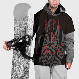 Накидка на куртку 3D с принтом Верь в себя велес в Курске, 100% полиэстер |  | Тематика изображения на принте: 