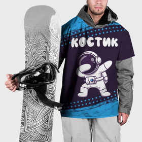 Накидка на куртку 3D с принтом Костик космонавт даб в Белгороде, 100% полиэстер |  | Тематика изображения на принте: 