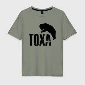 Мужская футболка хлопок Oversize с принтом Тоха и медведь в Санкт-Петербурге, 100% хлопок | свободный крой, круглый ворот, “спинка” длиннее передней части | Тематика изображения на принте: 