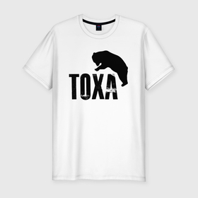 Мужская футболка хлопок Slim с принтом Тоха и медведь в Санкт-Петербурге, 92% хлопок, 8% лайкра | приталенный силуэт, круглый вырез ворота, длина до линии бедра, короткий рукав | Тематика изображения на принте: 