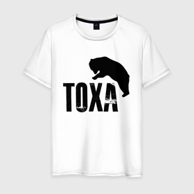 Мужская футболка хлопок с принтом Тоха и медведь в Санкт-Петербурге, 100% хлопок | прямой крой, круглый вырез горловины, длина до линии бедер, слегка спущенное плечо. | 
