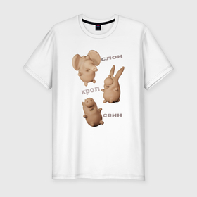 Мужская футболка хлопок Slim с принтом Кролик, слон и свинка в Белгороде, 92% хлопок, 8% лайкра | приталенный силуэт, круглый вырез ворота, длина до линии бедра, короткий рукав | 