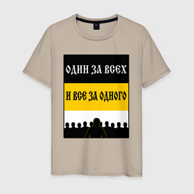 Мужская футболка хлопок с принтом Имперец   брат за брата в городе Новоалтайск, 100% хлопок | прямой крой, круглый вырез горловины, длина до линии бедер, слегка спущенное плечо. | Тематика изображения на принте: 