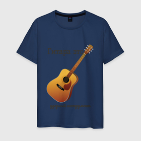 Мужская футболка хлопок с принтом Гитара ударный инструмент в Тюмени, 100% хлопок | прямой крой, круглый вырез горловины, длина до линии бедер, слегка спущенное плечо. | 