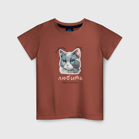 Детская футболка хлопок с принтом Наглый котик в Белгороде, 100% хлопок | круглый вырез горловины, полуприлегающий силуэт, длина до линии бедер | 