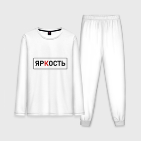 Мужская пижама с лонгсливом хлопок с принтом ЯрКость   темная в Новосибирске,  |  | Тематика изображения на принте: 