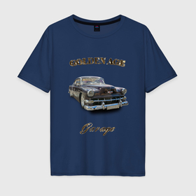 Мужская футболка хлопок Oversize с принтом Классический автомобиль Chevrolet Bel Air в Кировске, 100% хлопок | свободный крой, круглый ворот, “спинка” длиннее передней части | 