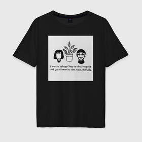 Мужская футболка хлопок Oversize с принтом Матильда и Леон в Петрозаводске, 100% хлопок | свободный крой, круглый ворот, “спинка” длиннее передней части | Тематика изображения на принте: 