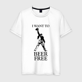 Мужская футболка хлопок с принтом I want to beer free, Queen в Санкт-Петербурге, 100% хлопок | прямой крой, круглый вырез горловины, длина до линии бедер, слегка спущенное плечо. | 