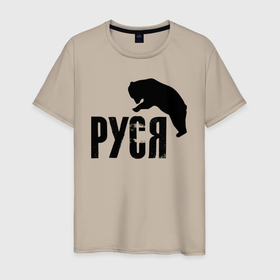 Мужская футболка хлопок с принтом Руся и медведь в Петрозаводске, 100% хлопок | прямой крой, круглый вырез горловины, длина до линии бедер, слегка спущенное плечо. | 