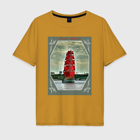Мужская футболка хлопок Oversize с принтом Алые паруса в Санкт-Петербурге, 100% хлопок | свободный крой, круглый ворот, “спинка” длиннее передней части | Тематика изображения на принте: 