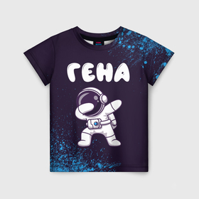 Детская футболка 3D с принтом Гена космонавт даб в Тюмени, 100% гипоаллергенный полиэфир | прямой крой, круглый вырез горловины, длина до линии бедер, чуть спущенное плечо, ткань немного тянется | Тематика изображения на принте: 