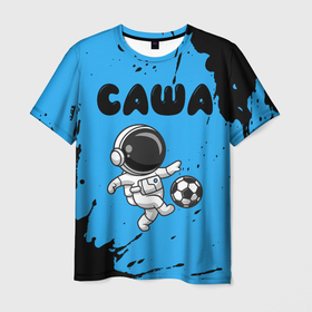 Мужская футболка 3D с принтом Саша космонавт футболист в Белгороде, 100% полиэфир | прямой крой, круглый вырез горловины, длина до линии бедер | Тематика изображения на принте: 