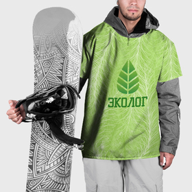 Накидка на куртку 3D с принтом Эколог в Белгороде, 100% полиэстер |  | 