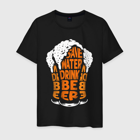 Мужская футболка хлопок с принтом Береги воду пей пиво , 100% хлопок | прямой крой, круглый вырез горловины, длина до линии бедер, слегка спущенное плечо. | 