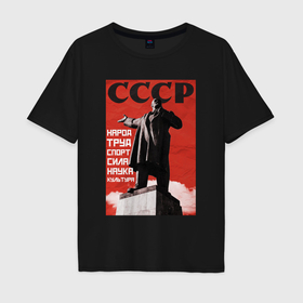 Мужская футболка хлопок Oversize с принтом СССР Ленин ретро плакат в Новосибирске, 100% хлопок | свободный крой, круглый ворот, “спинка” длиннее передней части | Тематика изображения на принте: 