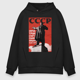 Мужское худи Oversize хлопок с принтом СССР Ленин ретро плакат в Новосибирске, френч-терри — 70% хлопок, 30% полиэстер. Мягкий теплый начес внутри —100% хлопок | боковые карманы, эластичные манжеты и нижняя кромка, капюшон на магнитной кнопке | 