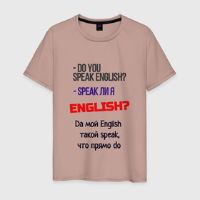 Мужская футболка хлопок с принтом Speak ли я English в Кировске, 100% хлопок | прямой крой, круглый вырез горловины, длина до линии бедер, слегка спущенное плечо. | 
