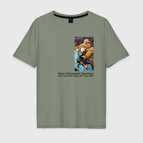Мужская футболка хлопок Oversize с принтом Картина Васнецова   Иван царевич на сером волке в Тюмени, 100% хлопок | свободный крой, круглый ворот, “спинка” длиннее передней части | 